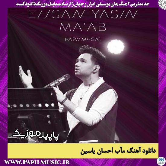 دانلود آهنگ مآب (Ma'ab) از احسان یاسین